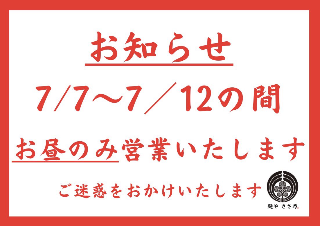 おはようございます 【本日の営業時間】 11:00〜15:00 ※今週、夜営業を