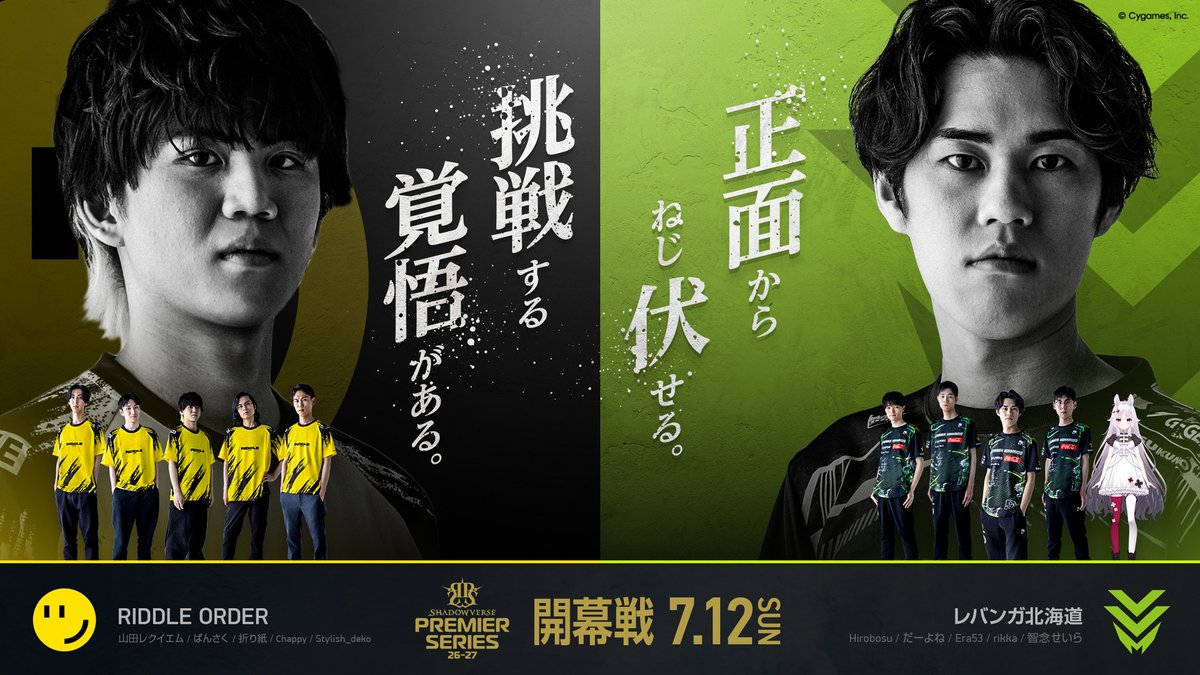 ◤ Shadowverse Premier Series 26-27 開幕戦 ◢ 覚悟を胸に、初陣へ