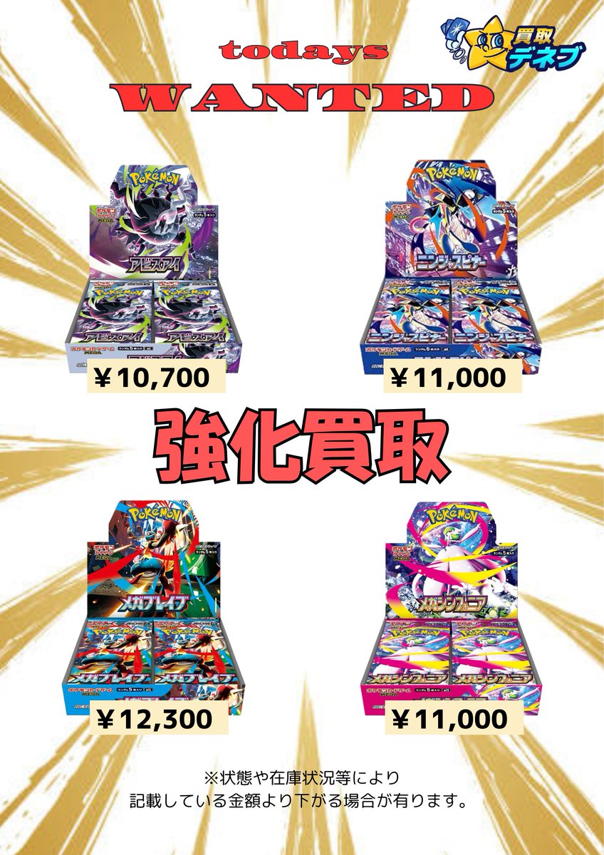 7/8発送】が対象となります！ ＼ 🔥 強化買取中 🔥／ この機会にぜひお