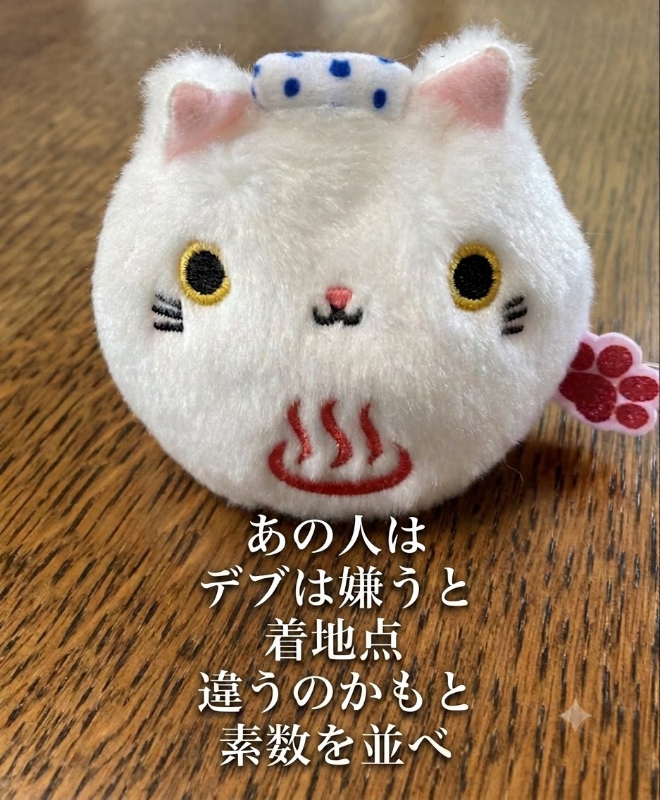 medarion's tweet photo. ＃単語で短歌  ＃tanka  ＃短歌

あの人は
デブは嫌うと
着地点
違うのかもと
素数を並べ

（お題　素数）

2026.7.8
みゅうぜ https://t.co/uYKd9Hn0ne
