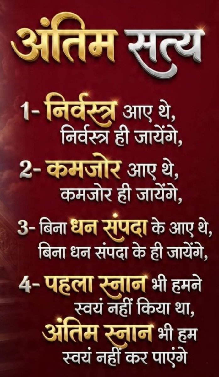 BRAJENDRPASINGH's tweet photo. जीवन का सत्य कहिए या अंतिम सत्य यही सचाई  है https://t.co/MUSAIvG06i