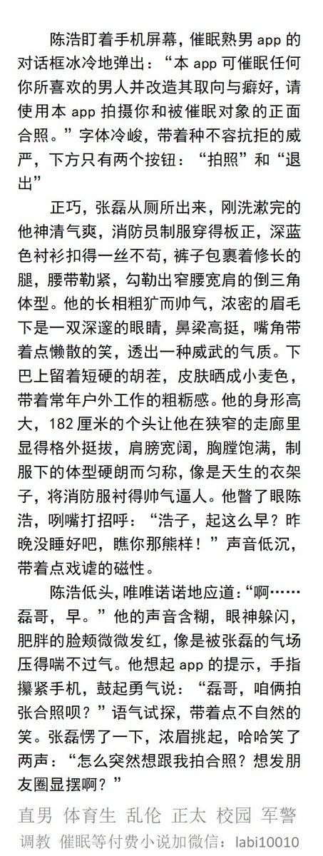 KellyBurkes's tweet photo. 《帅气处男肌肉消防员被肥猪表弟催眠》
浓烈的骚臭混杂着汗酸味，热烘烘地吸进毫无反应的肺腑。
“队里王牌？身材练这么好不就是勾引老子……什么直男，总有一天是老子的骚逼！”
    丑玩帅、直男帅哥被操、勾引羞辱、粗口主奴调教、肌肉制服、体育生。
【男男小说看图4，微X：lmyp9876】
#帅哥 #催眠 https://t.co/eZAFKHQNAv