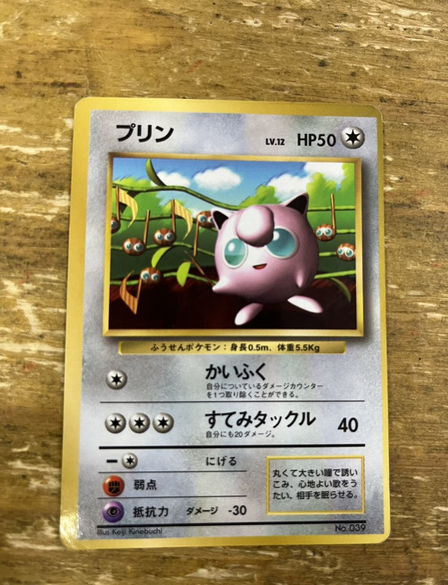 コレクター必見！！】 コロコロプロモver. 旧裏 プリン 入荷