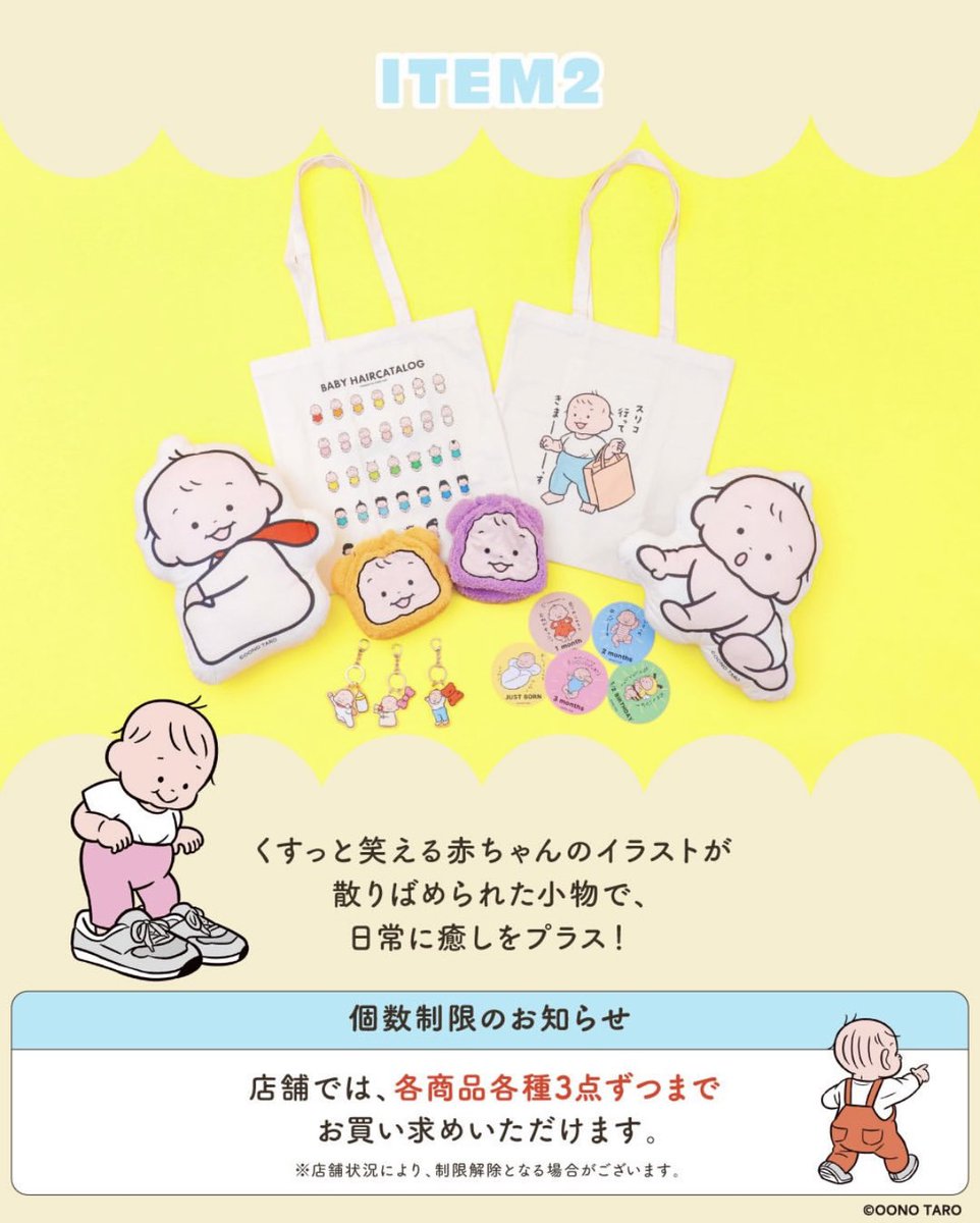 otsukinomonoga's tweet photo. スリコ✖️おおのたろうコラボだってー👶🏻❣️
店舗＆オンラインともに7/25発売✍🏻🍼 https://t.co/SKNIXOpEGN