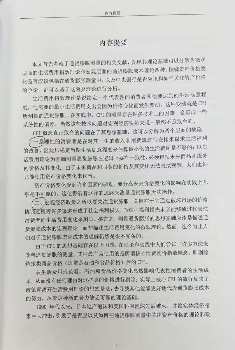 Phoenixyin13's tweet photo. 21年前，他的博士论文是关于中国货币政策。
21年后，他的老师周小川还在，他却离开了。 https://t.co/EDgjPZrblI