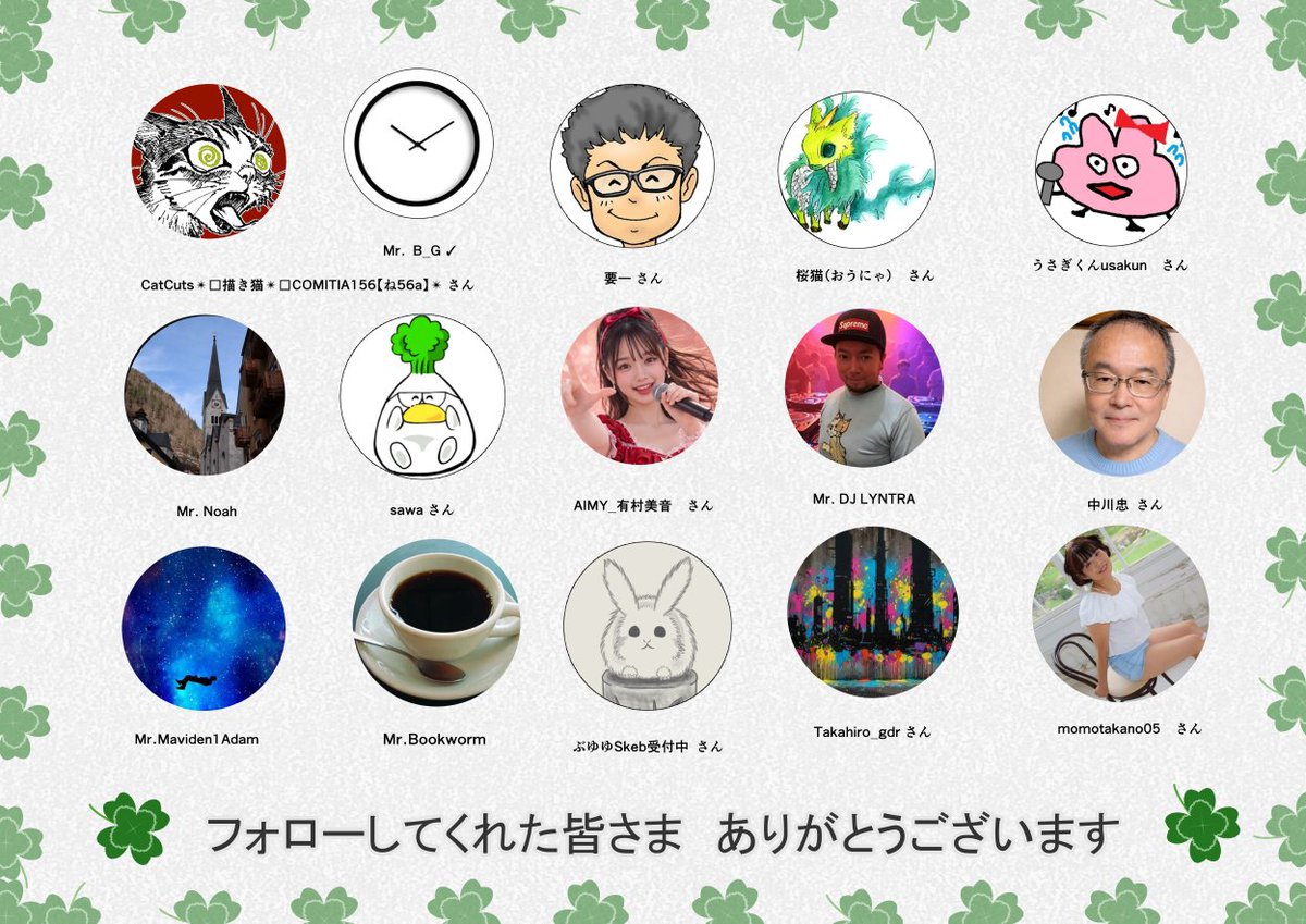 🍀新しくフォローしてくださった皆様へ🍀 このたびフォローしてくださ