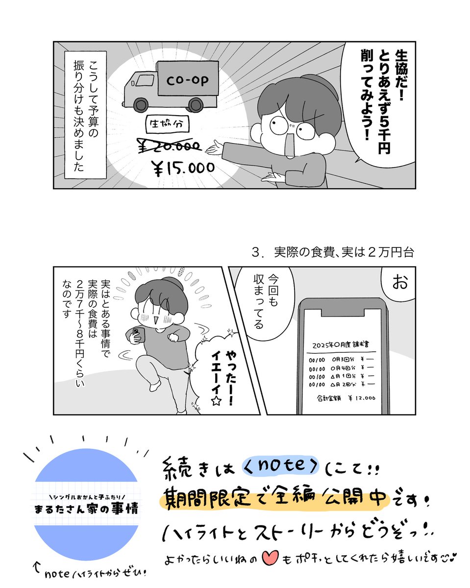 omame_okame's tweet photo. 【節約したい2児のシンママが食費月3万円でやりくりする話】

去年のCOMITIAで頒布した家計本を、期間限定で全編公開してます！
当日お手に取ってくださった皆さん、通販にてお迎えしてくださった皆さん、本当にありがとうございました🙇‍♀️✨ https://t.co/HIff44dqcB