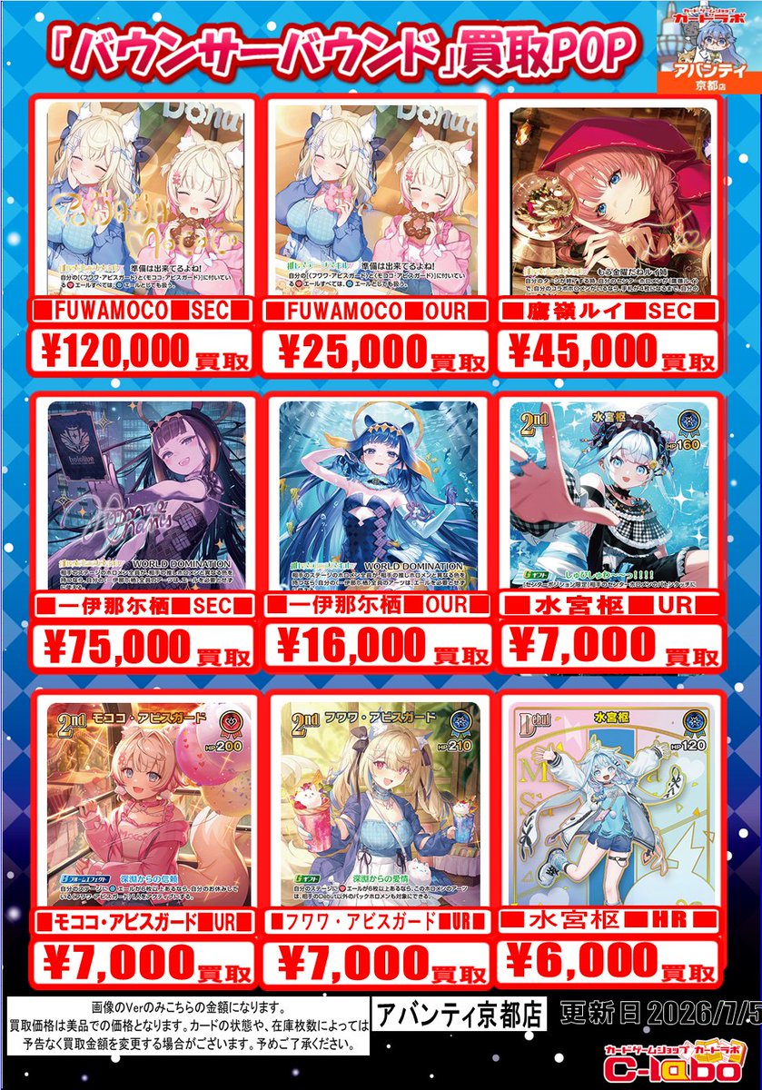 ホロカ 買取情報】 最新弾 #バウンサーバウンド ✨FUWAMOKO SEC