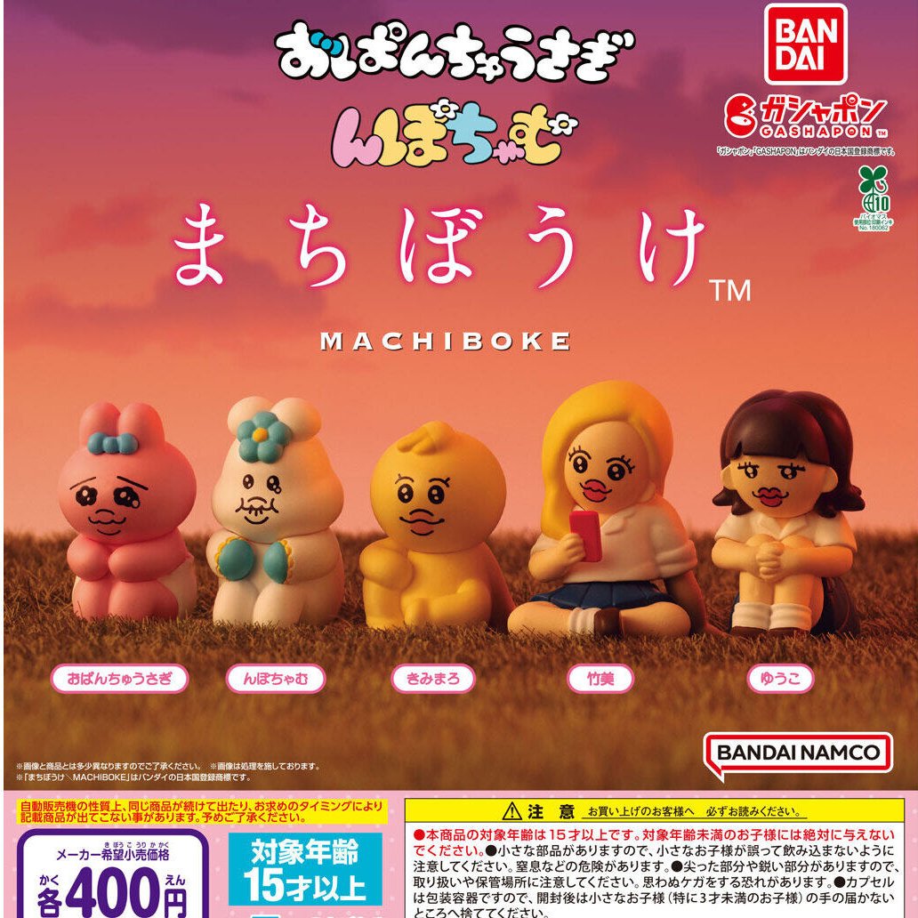 入荷しました❗️ おぱんちゅうさぎ＆んぽちゃむ まちぼうけ