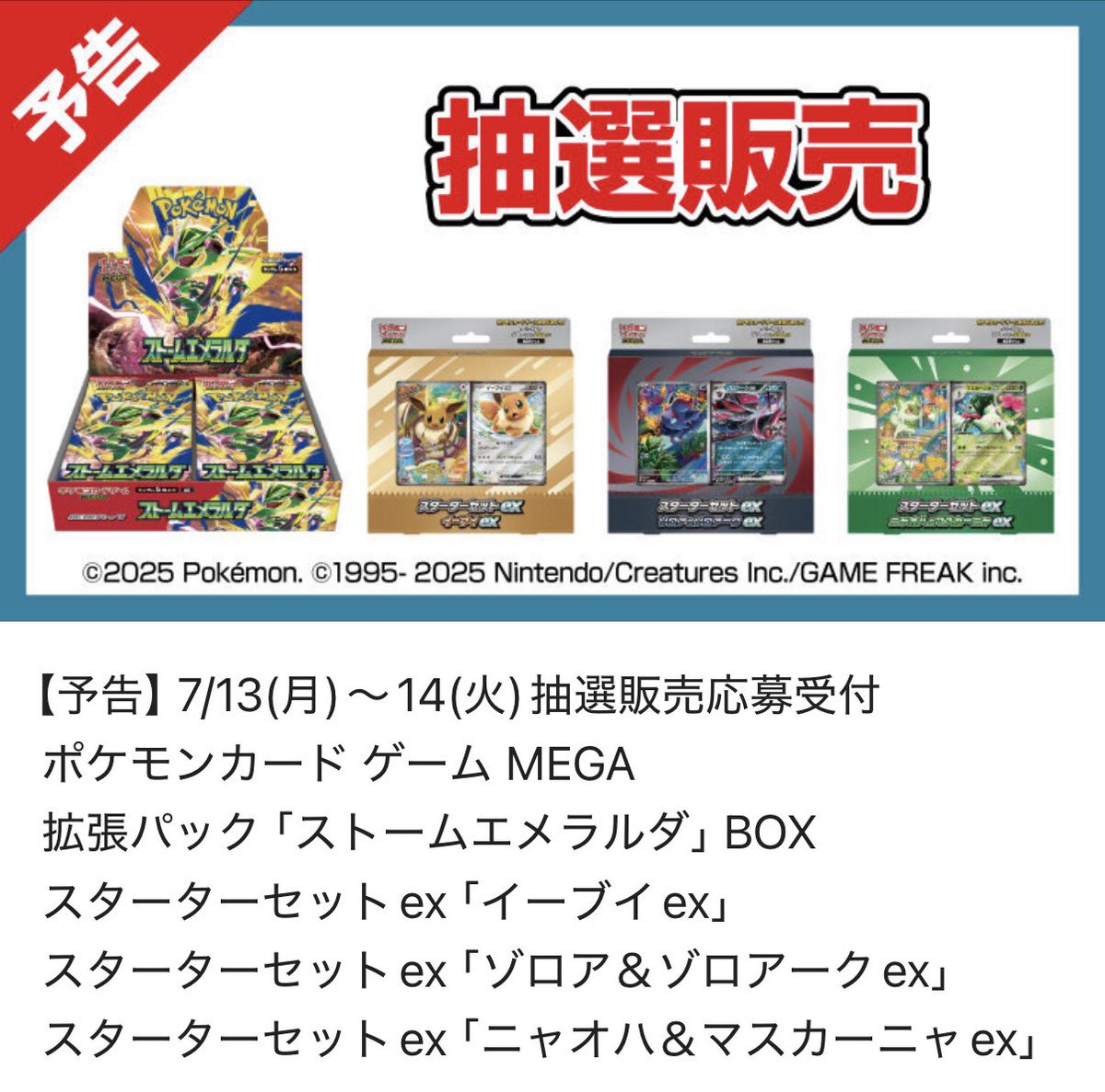 Laurier_News's tweet photo. 【抽選情報】ストームエメラルダ/スターターセットex 
✅平和堂

期間：7月13日(月)～14日(火)23:59
当選：7月30日(木)午前
購入：7月31日(金)～8月2日(日)
応募：https://t.co/dGdy8SQT8X https://t.co/UVoaj7Sui6
