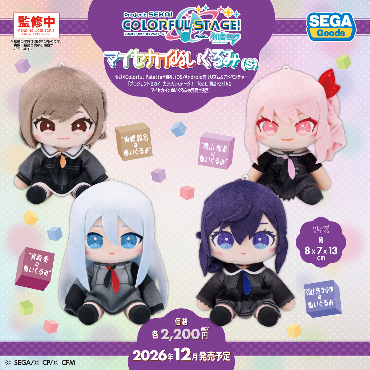 pjd_sega's tweet photo. 「プロジェクトセカイ カラフルステージ！ feat. 初音ミク」のマイセカイぬいぐるみの第六弾が登場！
⏩https://t.co/tosC7joqRy

#プロセカ https://t.co/rgXNeZ4dZx