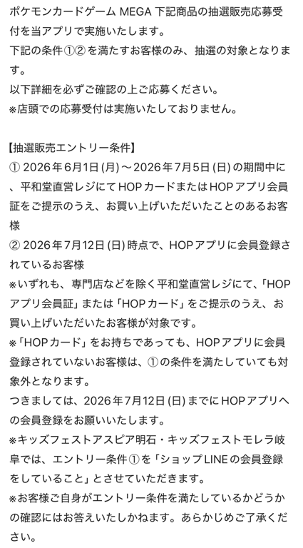 pokecamatomeru's tweet photo. 【ポケモンカード抽選予約】
平和堂で拡張パック「ストームエメラルダ」「スターターセットex」抽選販売の告知がありました

📅受付期間
7月13日(月)午前中～7月14日(火)23時59分

🎯当選発表
7月30日(木)午前中予定

🛒購入期限
7月31日(金)～8月2日(日)

✅対象商品
・拡張パック「ストームエメラルダ」
・スターターセットex イーブイex
・スターターセットex ゾロア＆ゾロアークex
・スターターセットex ニャオハ＆マスカーニャex

✅抽選エントリー条件
①2026年6月1日(月)～2026年7月5日(日)の期間中に、平和堂直営レジにてHOPカードまたはHOPアプリ会員証をご提示のうえ、お買い上げいただいたことのあるお客様
②2026年7月12日(日)時点で、HOPアプリに会員登録されているお客様

✅平和堂のHOPアプリで応募受付