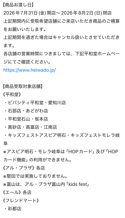 pokecamatomeru's tweet photo. 【ポケモンカード抽選予約】
平和堂で拡張パック「ストームエメラルダ」「スターターセットex」抽選販売の告知がありました

📅受付期間
7月13日(月)午前中～7月14日(火)23時59分

🎯当選発表
7月30日(木)午前中予定

🛒購入期限
7月31日(金)～8月2日(日)

✅対象商品
・拡張パック「ストームエメラルダ」
・スターターセットex イーブイex
・スターターセットex ゾロア＆ゾロアークex
・スターターセットex ニャオハ＆マスカーニャex

✅抽選エントリー条件
①2026年6月1日(月)～2026年7月5日(日)の期間中に、平和堂直営レジにてHOPカードまたはHOPアプリ会員証をご提示のうえ、お買い上げいただいたことのあるお客様
②2026年7月12日(日)時点で、HOPアプリに会員登録されているお客様

✅平和堂のHOPアプリで応募受付