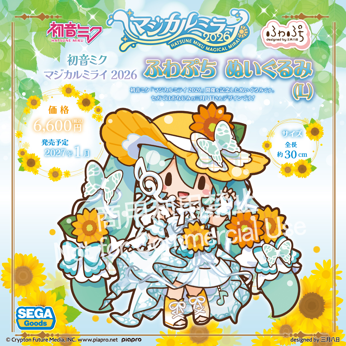 2026年1月発売♪今年も初音ミク「マジカルミライ 2026」ふわぷち