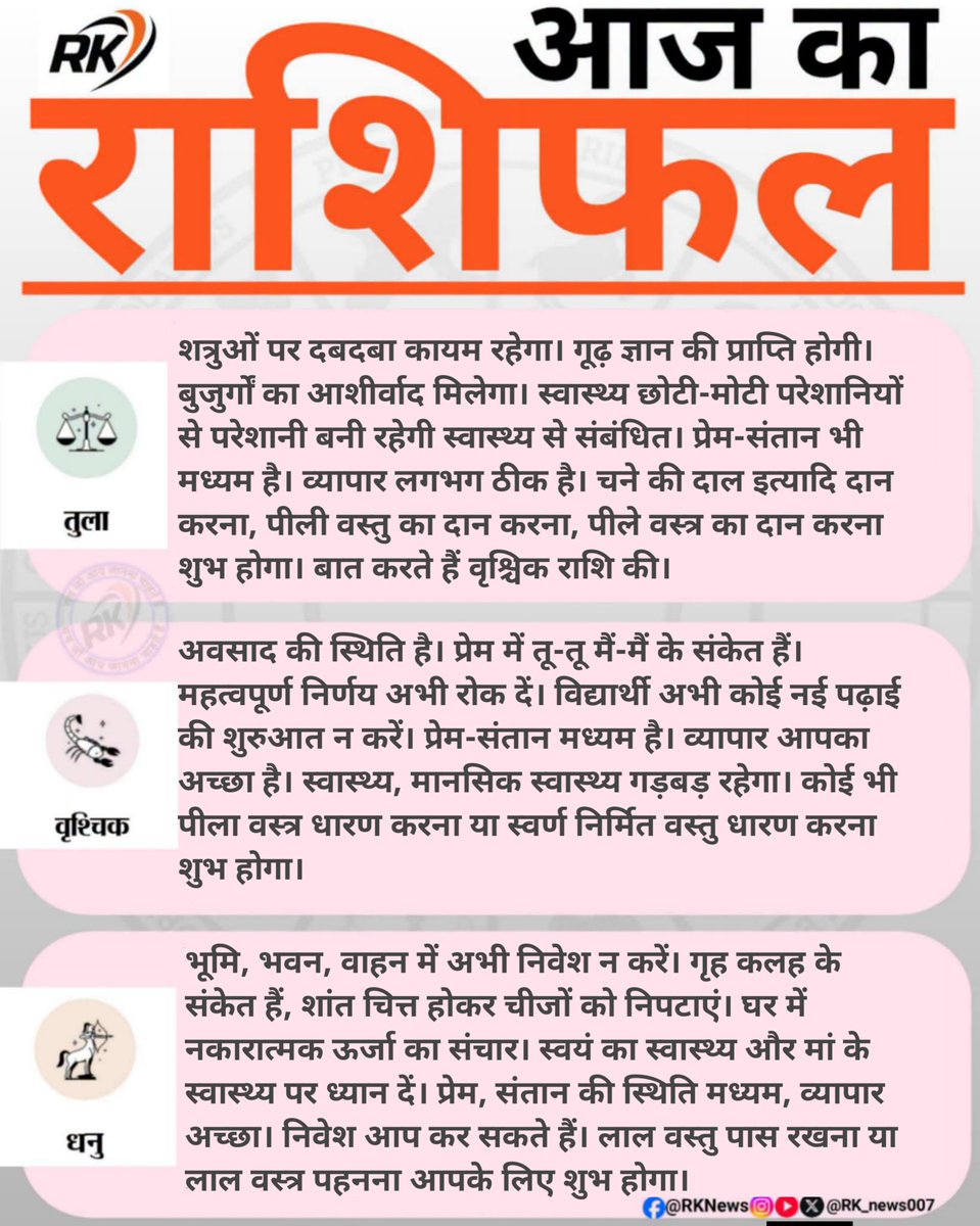 RK_News007's tweet photo. सुप्रभात, #Ram 🙏 राम जानिए आज तारीख 08/July/2026 में आपकी #Rashi क्या कहती है अगर आपको हमारी पोस्ट अच्छी लगती है तो पेज को #LikeFollowShare करें #rashifal #Rk_news #trending #viral #post
#IndiaWillBecomeTheGoldenBird https://t.co/HgMVaXkAmV
