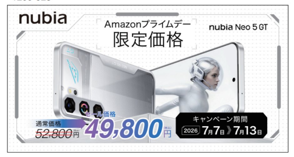 nubiajapan's tweet photo. 🎮 #nubiaNeo5GT #Amazonプライムデー
セール開催中！
冷却ファン、トリガー搭載で、ゲームをもっと快適に。
nubia Neo 5 GT が今だけお得！
💥通常価格：52,800円（税込）
➡️ セール価格：49,800円（税込）
✨3,000円OFF！

この機会をお見逃しなく！
#nubia #nubiaNeo5GT #ゲーミングスマホ #Amazonセール #プライムデー
