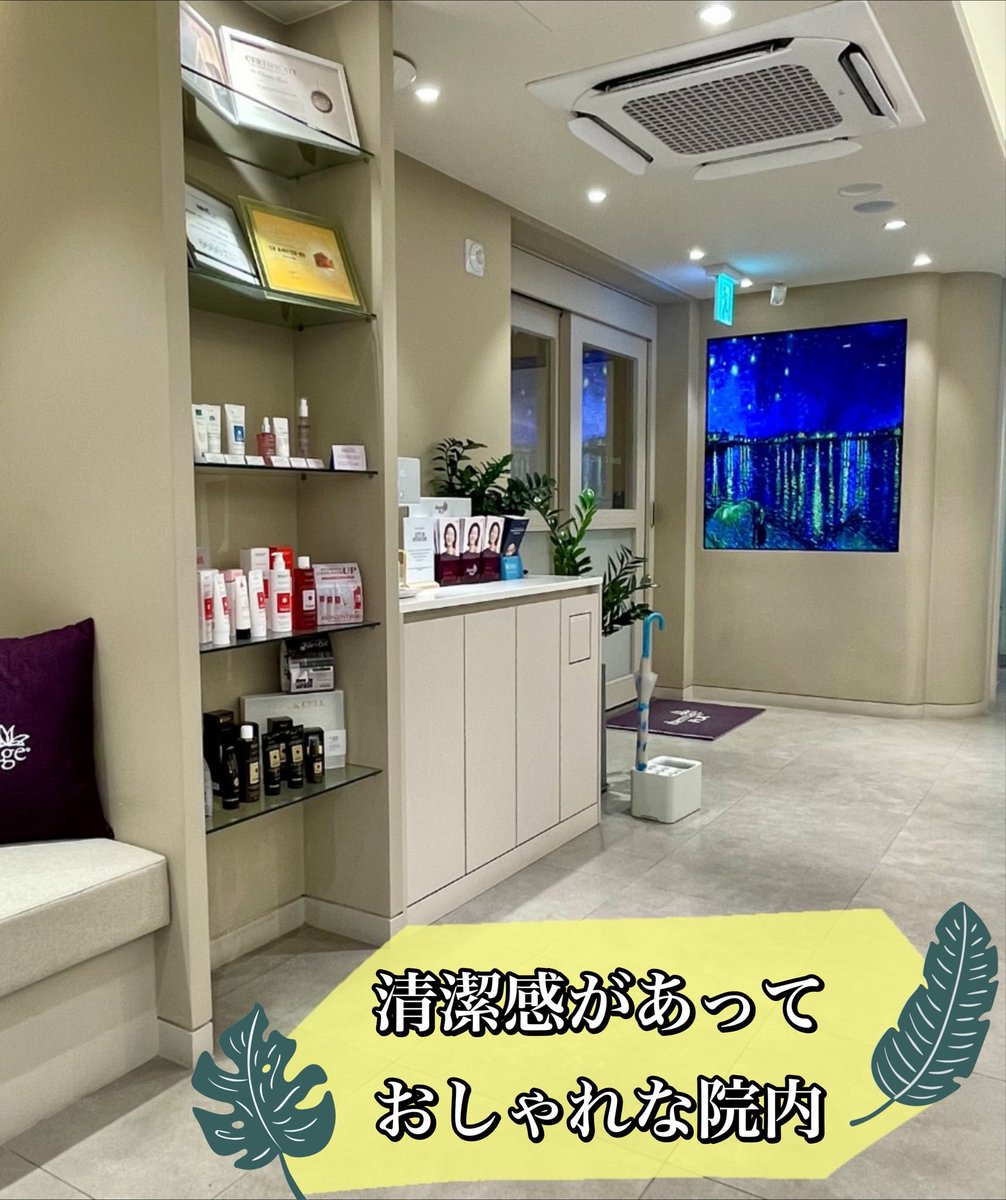 Coobeautiee's tweet photo. 明洞駅すぐ近くの@diavclinic で
ピコトーニング、ジェネシストーニング、くすみ取りレーザーを受けてきた！
オシャレな雰囲気の院内は特別感があって素敵☺️まさにご褒美空間だった✨
代表院長の施術はとても丁寧で、痛みの向こう側の効果に期待大！細かいシミも打ってくれた🙏経過の報告が楽しみ！#PR https://t.co/3EN2VgDosg