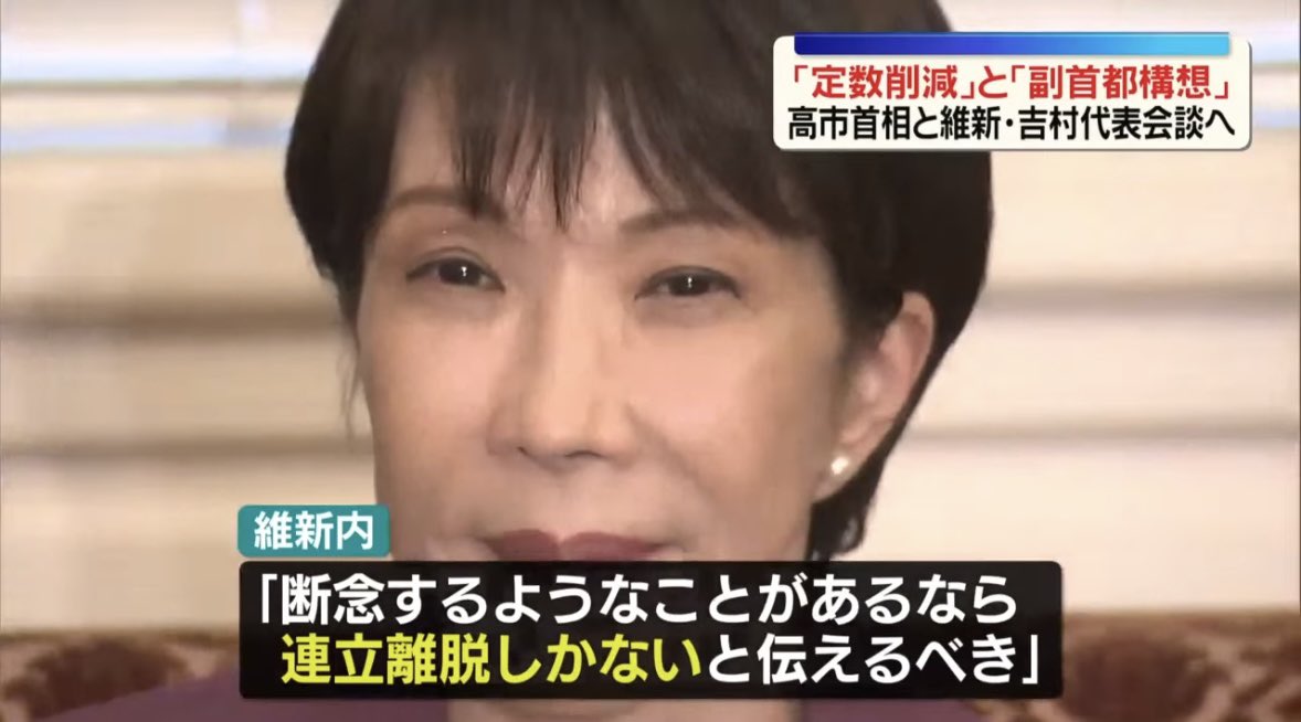 maruikaue's tweet photo. 吉村さんGJやで👍

センターピンと言った定数削減
引かざるを得なかった

党内に強硬意見がある中、高市さんを支える決断をした

会談の後に悲壮な顔はしない
リーダーの器が試される場面で、余裕ある顔を見せれる奴は強いと思わんか？ https://t.co/ymaxIHI37K