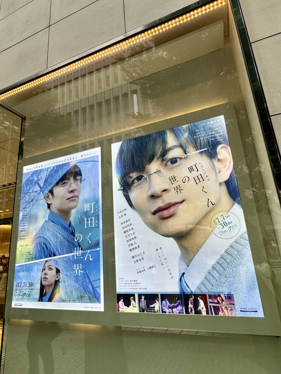 sunbeam_info's tweet photo. 【#伊藤里紗　SWING】
ミュージカル『町田くんの世界』
7/7に無事開幕しました💫
町田くんのバイアスのない優しい世界に、ぜひ劇場で触れてみてください♪
7/30までシアタークリエにて上演中です✨

#町田くんの世界 https://t.co/RzpXcFqYQ5