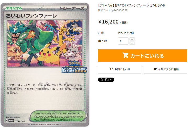 🔻【プレイ用】おいわいファンファーレ 174/SV-P ￥1⃣6⃣,2⃣0⃣0⃣