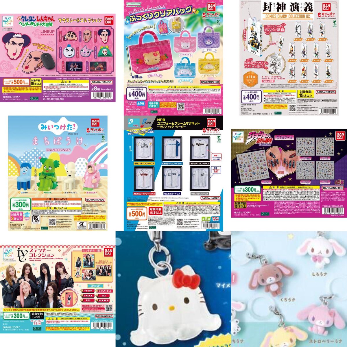 今週バンダイから発売最新ガシャポンまとめ！！入荷も一部商品していっ
