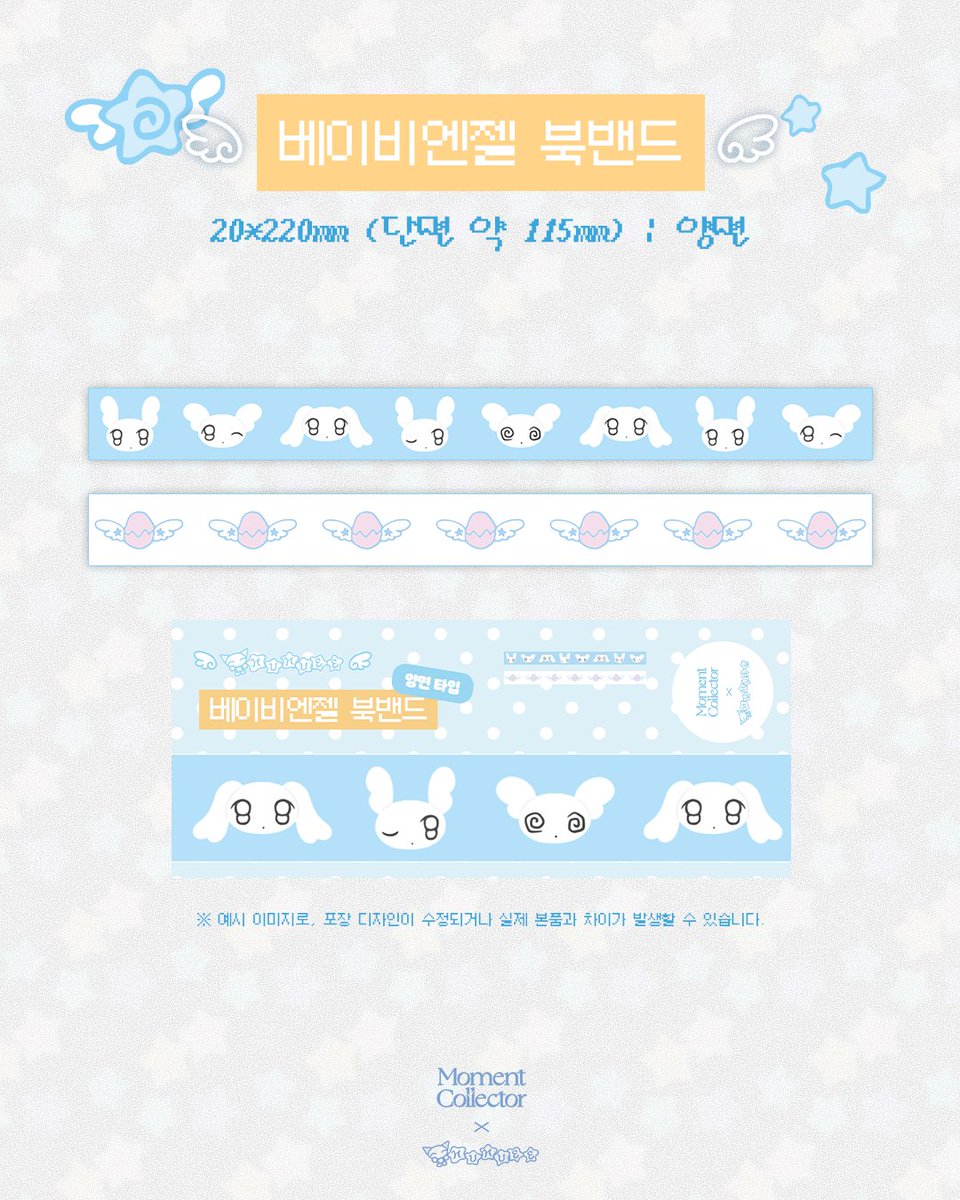 mocol_official's tweet photo. ☁️ [할인!] ALL 패키지 22,000원
☁️ 엔젤 패턴 노트 + 4단 메모지 세트 (2종) 각 15,000원
☁️ 베이비엔젤 양면 북밴드 5,000원
☁️ 스티커팩 (2장) 6,000원
* 추가 구매의 경우에는 스티커팩 1장 낱개 구매 가능

🪽 개별 품목
https://t.co/JsVEYPseci
🪽 할인 패키지
https://t.co/Torpj99IU3 https://t.co/stMWeG6Bvg