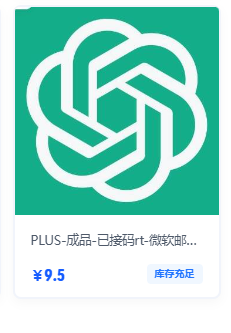 facaigao's tweet photo. Plus成品号已补货！

最便宜的质保首登号仅需8元起

🔥提供质保首登的日抛号、质保7天的长期号、官网直冲等。

📷另有Gemini Pro、Supergrok成品号、中转站卡密、Codex长效接码等服务。

店铺链接：https://t.co/B2FkKGGlSm

欢迎老板们下单～ https://t.co/QE2HcDlnuW