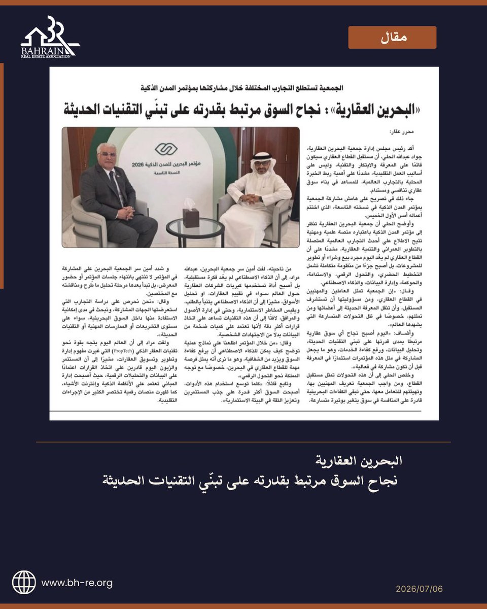 bahrainreal's tweet photo. جانب من مشاركة الجمعية في مؤتمر البحرين للمدن الذكية ٢٠٢٦.

#جمعية_البحرين_العقارية #البحرين #مؤتمر_البحرين_للمدن_الذكية https://t.co/0WcqHngUFc