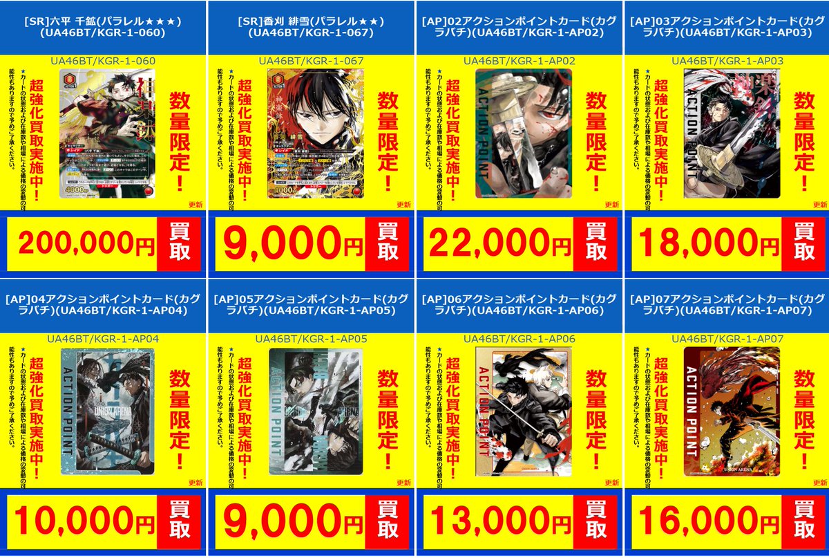 ✨✨#ユニアリ 宅配買取受付中✨✨ ✓六平 千鉱(パラレル)【SR】UA46BT