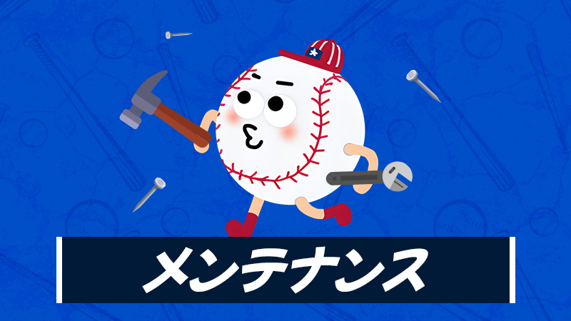 ProFB_JP's tweet photo. 【7/9(木)メンテナンスのご案内】

7/9(木)14:00 ～ 16:00までメンテナンスを実施する予定です。
メンテナンス中はゲームにログインできません。
ご不便をおかけいたしますが、ご協力のほどお願いいたします。

▼詳細はこちら
https://t.co/H0fl3RpLMK

#日米プロ #日米ファンベース https://t.co/oS0uHMR3qh