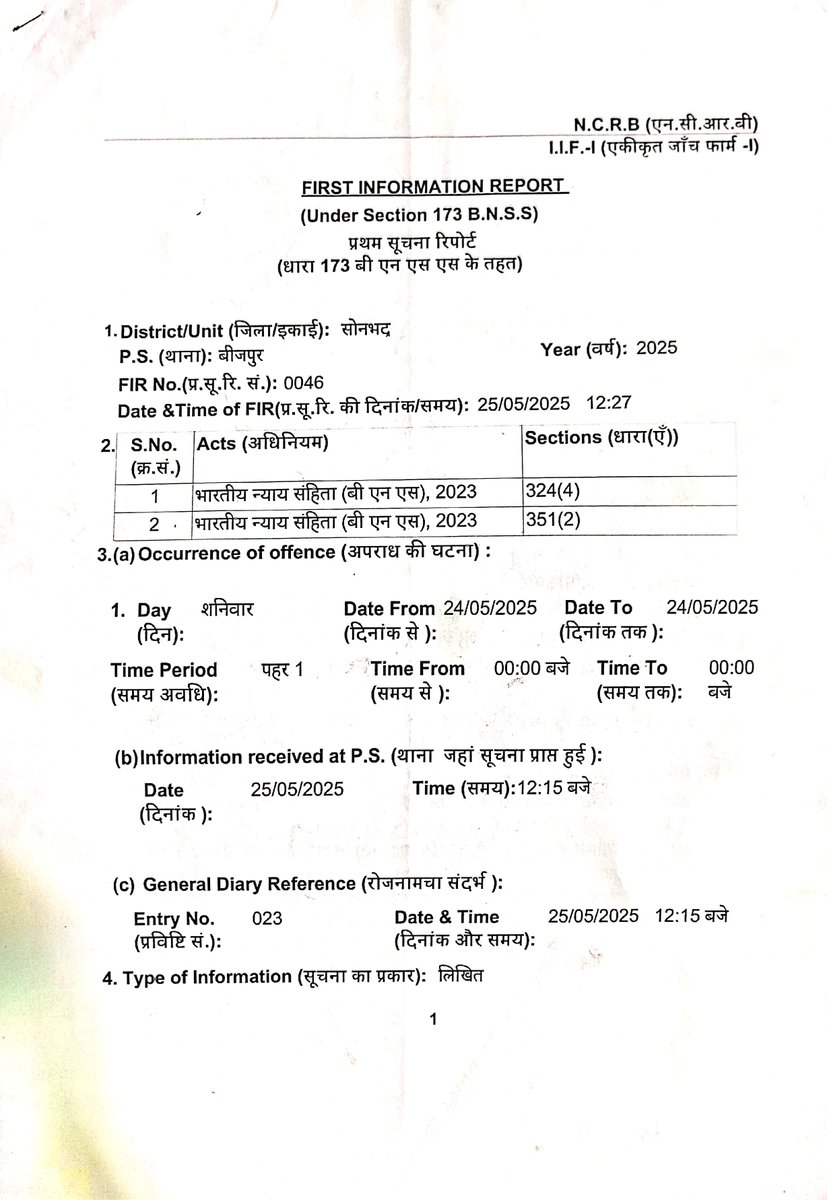 Ashish59v's tweet photo. @sonbhadrapolice @PrayagSwapnil थाना बिजपुर, तहसील दुध्दी। FIR No. 0046 (कापी सलंग्न) । जनसुनवाई नंबर ( 40020025006760)| महोदय हरि यादव द्वारा हमें पहले से ही धमकी दि जा रही थी जिसकी सुचना हमने थाना बिजपुर SDM दुध्दी को देने के बाद कार्य प्रारंभ किए थे। उसके बावजूद हरि यादव हमारे बाउंड्री गिराकर खेती कर रहा है। https://t.co/qd30wKbYvA