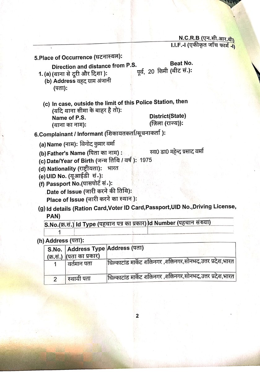 Ashish59v's tweet photo. @sonbhadrapolice @PrayagSwapnil थाना बिजपुर, तहसील दुध्दी। FIR No. 0046 (कापी सलंग्न) । जनसुनवाई नंबर ( 40020025006760)| महोदय हरि यादव द्वारा हमें पहले से ही धमकी दि जा रही थी जिसकी सुचना हमने थाना बिजपुर SDM दुध्दी को देने के बाद कार्य प्रारंभ किए थे। उसके बावजूद हरि यादव हमारे बाउंड्री गिराकर खेती कर रहा है। https://t.co/qd30wKbYvA