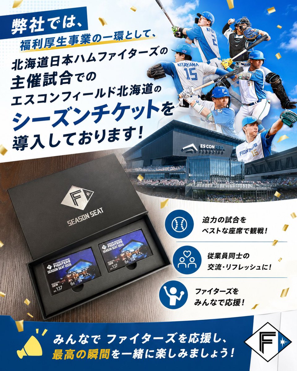 daiko324's tweet photo. 🏟️ エスコンフィールド北海道⚾️

弊社では福利厚生の一環として、ファイターズのシーズンチケットを導入しています✨

仕事もプライベートも充実できる環境づくりを大切にしています😊

後半戦もファイターズを応援📣🔥
目指せ優勝🏆

私たちも地域No.1の警備会社を目指して頑張ります💪 https://t.co/Fk3RHLBt44