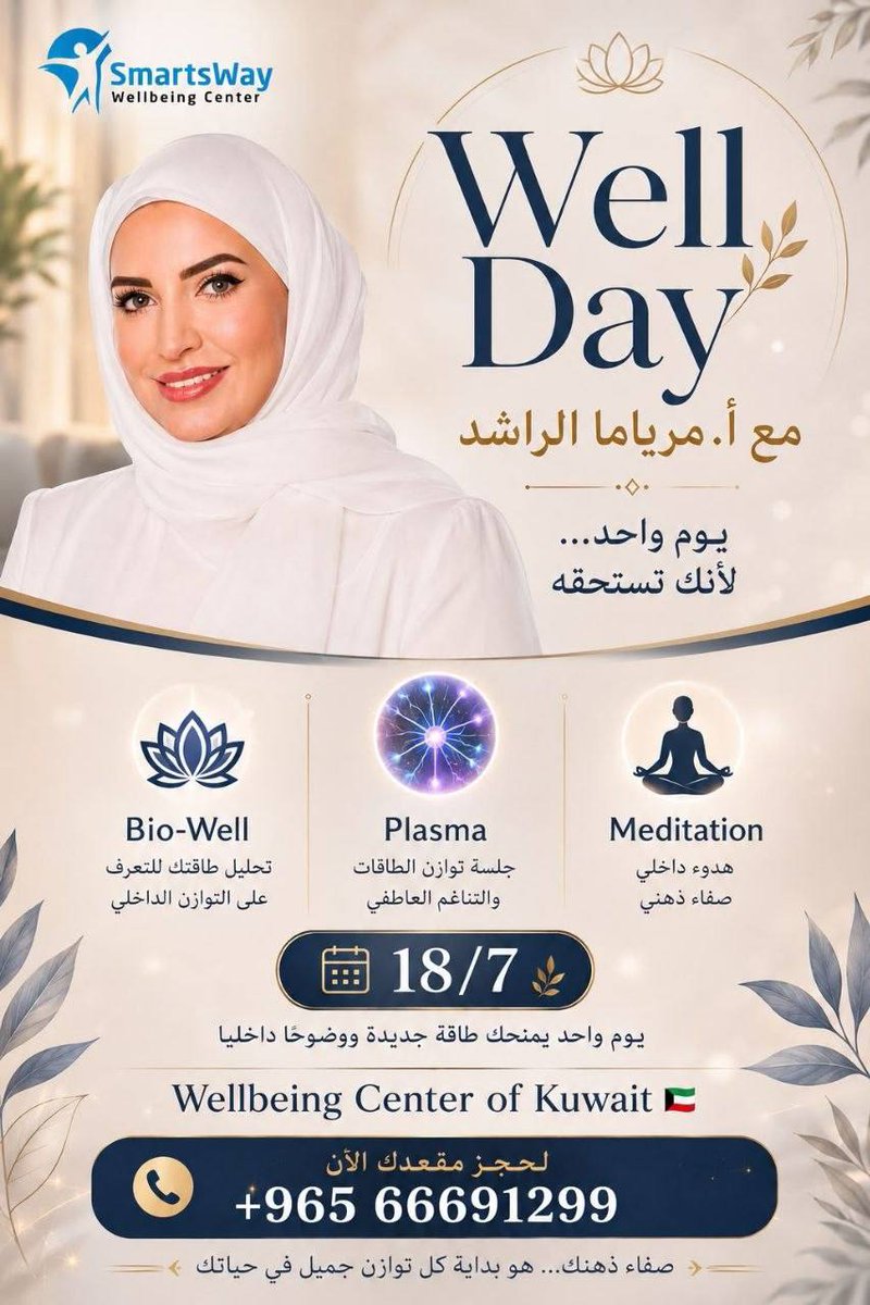 SmartsWayKuwait's tweet photo. كل يوم تعتني فيه بنفسك،
هو استثمار في جودة حياتك!

برنامج Well-Day مع أ. مرياما الراشد
يشمل:
جلسة تأمل
جلسة Plasma
جلسة Bio-Well

في مركز SmartsWay Well-being الكويت 

توازنك الداخلي هو بداية كل جميل في حياتك

للاستفسار :  https://t.co/grGs0qrtIu
@SmartsWayCo https://t.co/1Vb7qynQiV