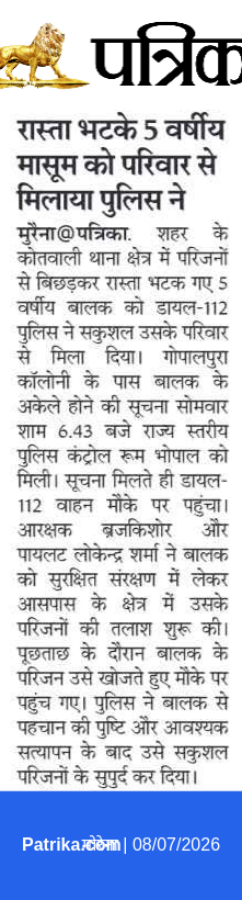 Dial112MP's tweet photo. डायल-112- सुरक्षा, सहयोग और सेवा का प्रतीक
#DIAL112MP #MPPOLICE @SPMorena_ https://t.co/Sc7Zw14EVM