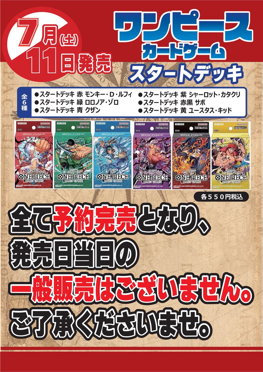 お知らせ】 #ワンピースカードゲーム 🏴‍☠️7/11（土）発売