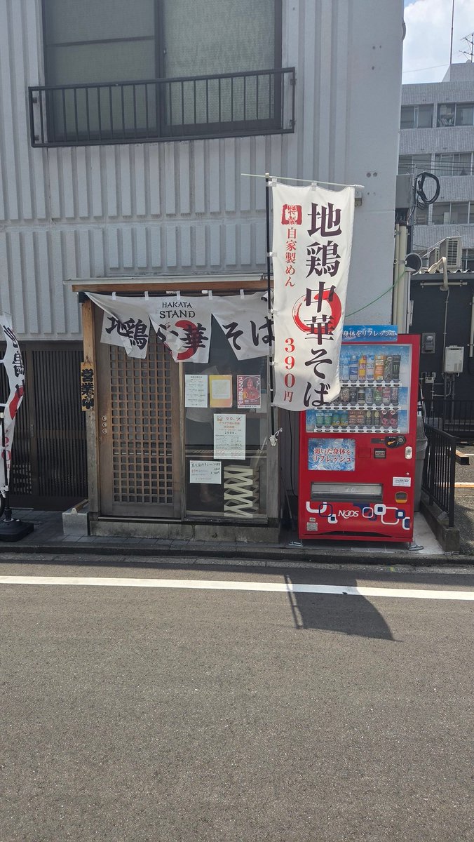 blue_ist2002's tweet photo. 今日のお昼ごはんは渡辺通りのめん基地で地鶏中華そば大盛り🍜並盛り390円、大盛りにして490円！リーズナブルで美味い😆👍 https://t.co/kVwPPoT9G7