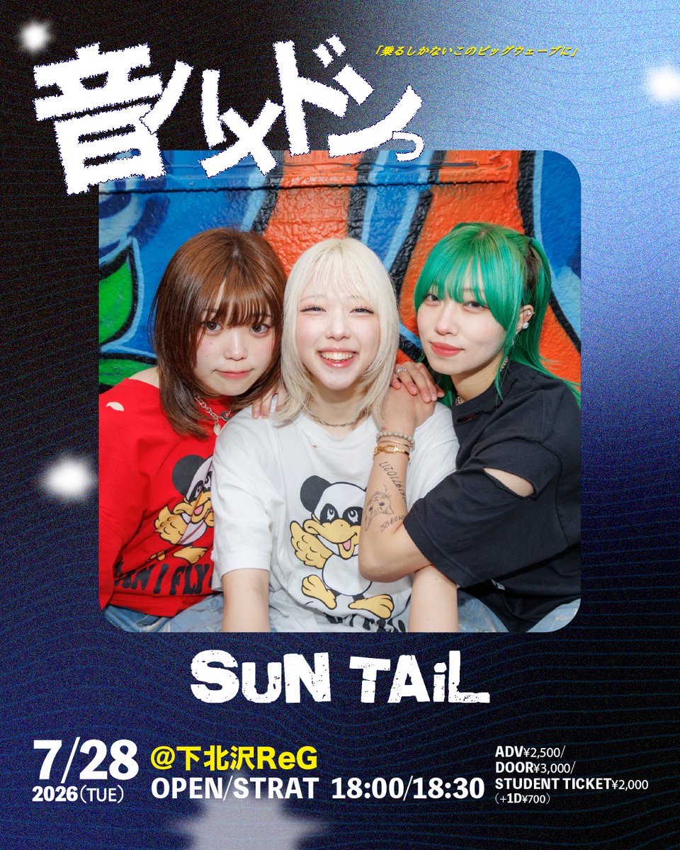 otohamedon's tweet photo. 【出演者情報】

音ハメドンっ~乗るしかないこのビッグウェーブに~

📍2026/07/28 (火)　＠下北沢ReG
OPEN / 18:00　START / 18:30

出演アーティスト1組目は...
SUN TAiL @suntail33 

チケットはこちら
https://t.co/GnJw3ieVjl

前売り ¥2,500(+1D)
当日券 ¥3,000(+1D)
学割　 ¥2,000(+1D)

#音ドン https://t.co/NlfdXzfNSU