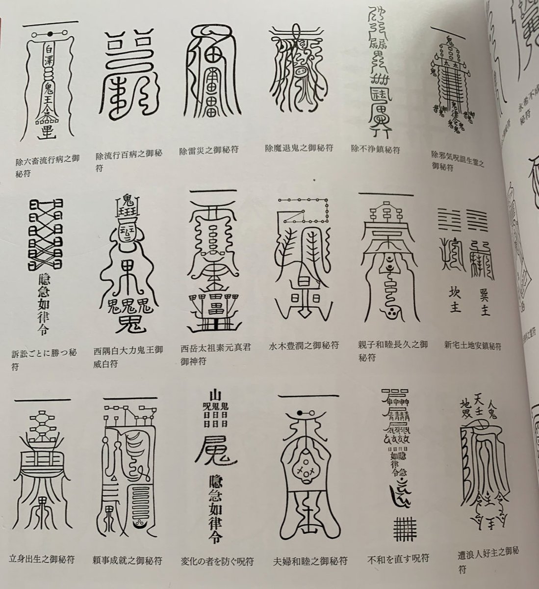 lazward_ao's tweet photo. @archaeologyart It's similar to the talismans used in Chinese Taoism, Japanese Esoteric Buddhism, and Onmyodo. In particular, there are 72 different types of Chintaku Reifu (house protection talismans).

It was accepted by the Japanese emperors and nobility. https://t.co/KFXyn1zkQ6