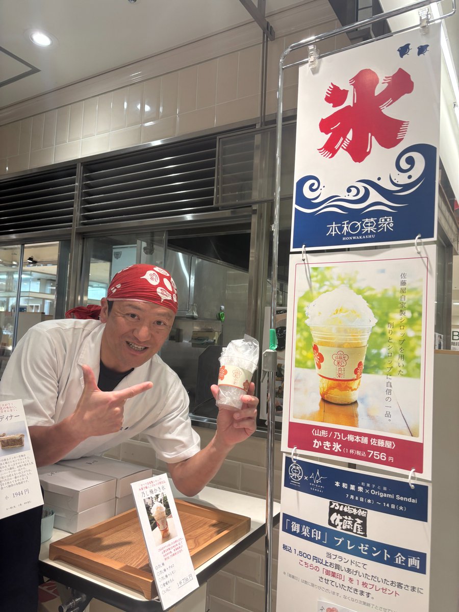 rojyoko's tweet photo. この時期恒例「本和菓衆in仙台三越」。#乃し梅本舗佐藤屋　さんにご挨拶。

今回は「玉の小琴」「翆玉」「あんみつ」生菓子、それと酒に合う　#LaJomon の周年コラボ菓子「だいごみ」。ちょい散財したけど食べるの楽しみだわ～。

佐藤さん昨日担いで持ってきたかき氷用の氷、12キロだったらしい…。 https://t.co/8YBK2Mx387