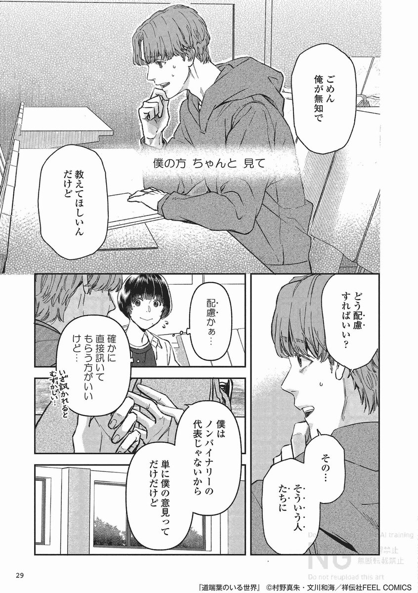 comic_natalie's tweet photo. 女性でも男性でもない、ノンバイナリーの大学生の日々を描く「道端葉のいる世界」1巻
https://t.co/z7JbZqH9Zz https://t.co/vTB9Z65oOq