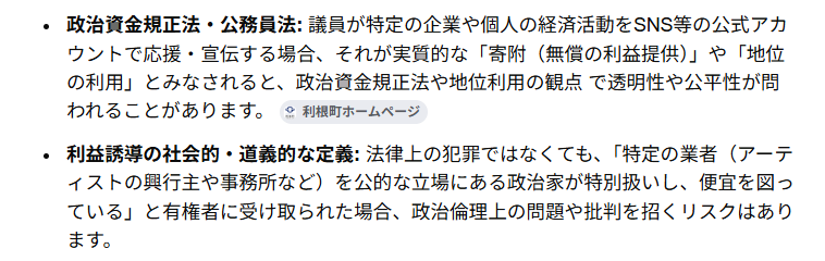 es_335_ryo's tweet photo. え...

丸尾さん、議員が特定個人のコンサートツアーの満席を願う投稿を堂々と行うってのは、公的な立場を利用した寄付、または地位の利用になるのでは？

これを斎藤知事がやれば「道義的責任」と追及するわけ？

政治倫理的にどーなん？？？？？ https://t.co/mXL4ORlIaa