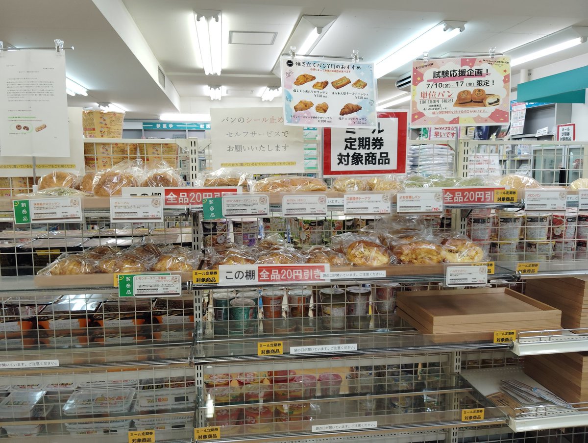 noukoucoopnou's tweet photo. 焼きたてパン、今から20円引きです!
おやつに！お夜食に！
ぜひどうぞ〜😉 https://t.co/gpyTXjiPek