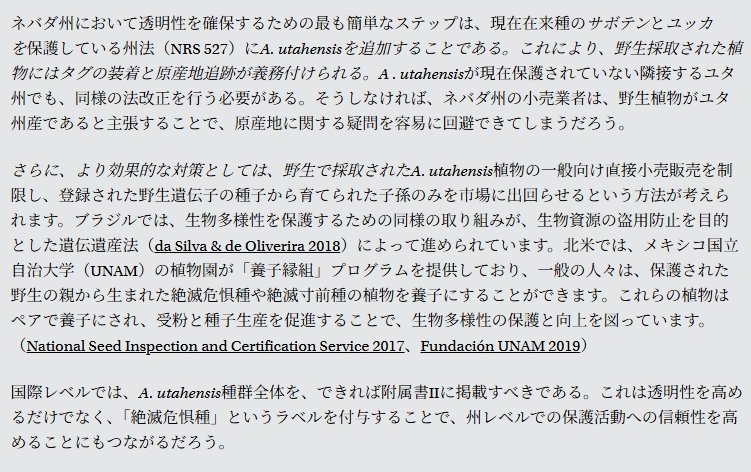 ROUKAplants's tweet photo. Cactus and Succulent Journal
VOL. 98 · NO. 1 | Spring 2026 より。
アガベ エボリスピナを含むユタエンシスの現状を是非読んでもらいたい。CITES掲載を目指していても議題に上がってから実行されるまでには多大な時間がかかるからね。　https://t.co/9cpZclQ8NV https://t.co/3AGKQ801N1