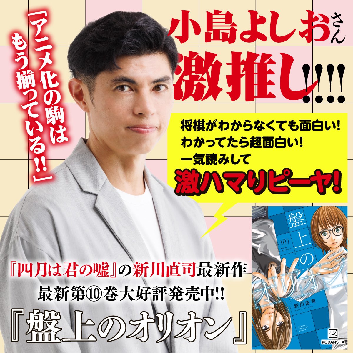 盤上のオリオン＆四月は君の嘘＆さよなら私のクラマー公式@週刊少年