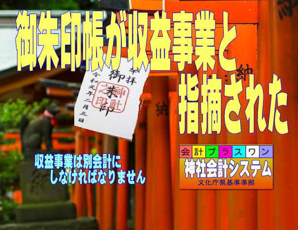 mscng51's tweet photo. 〇神社の事務が大変なのは、
 作業量が多いからではありません。
判断が多く、年1回業務が多く、
 人に依存しやすい構造だから。
だから「再現できる形」が重要になります。
https://t.co/DQNIu5naDP
#決算　#護持会　＃お祭り　#役員 https://t.co/gqe1bgyJAW