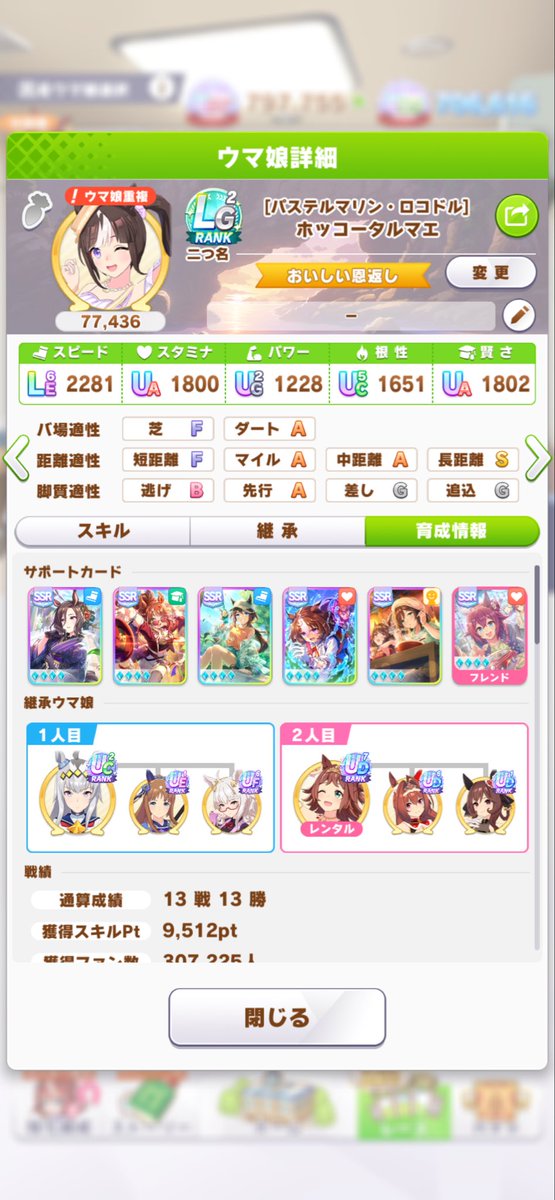 nanoka9's tweet photo. これくらいのに切れついてればワンチャンあったんだが・・・ここまでか。まぁ目標の二桁は余裕で達成できたし、ワンチャン馬券内もいける目算も見れたのは収穫かな https://t.co/fqbAhESR8M