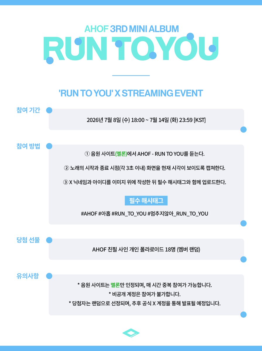 AHOF_official's tweet photo. [📢] AHOF 'RUN TO YOU' X STREAMING EVENT 안내

참여 기간 
7월 8일(수) 6PM ~ 7월 14일(화) 11:59PM [KST]

#AHOF #아홉
#RUN_TO_YOU
#멈추지않아_RUN_TO_YOU https://t.co/jg6K26FWz6