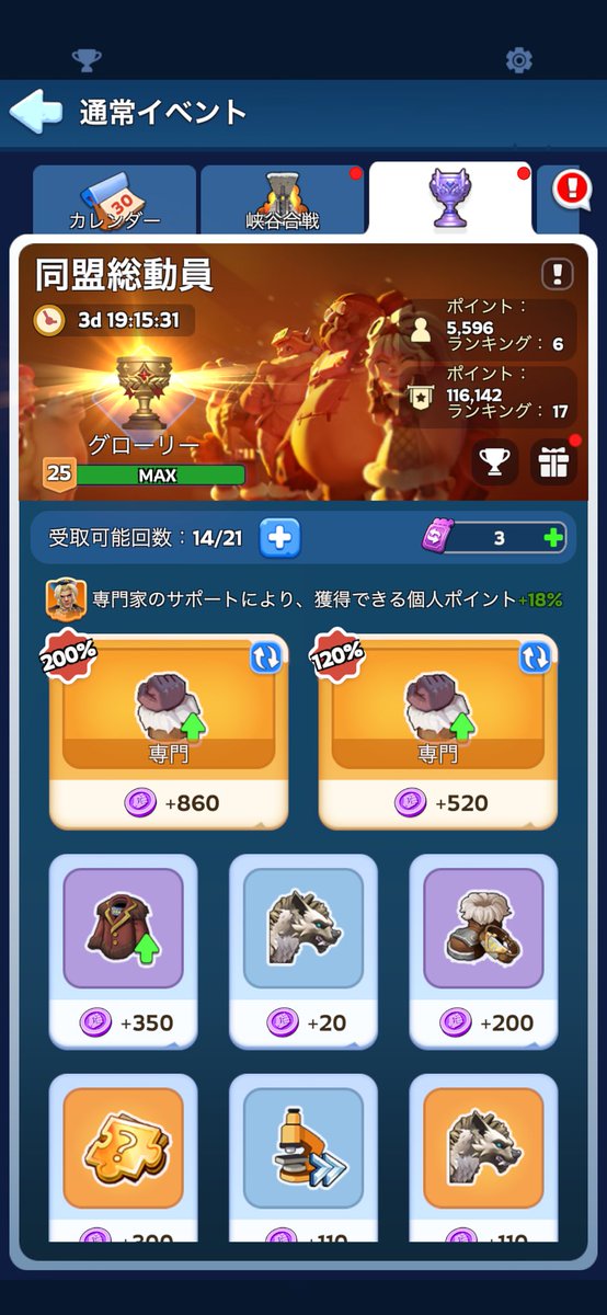 FreeDomMan2711's tweet photo. 同盟総動員
初日200%ダイヤ50,000ミッションで英雄殿堂、総動員の回数上限増、VIPショップ買い物(霜竜明けの為ダイヤ3万で妥協)
その他は兵士訓練

軍備競技(終了済)
目標ポイント4段階目まで取れるように火晶100個程度、レジェンド英雄欠片少し使用

士官計画
無加速の兵士訓練で目標ポイント目指す https://t.co/CMIAUuNxw7
