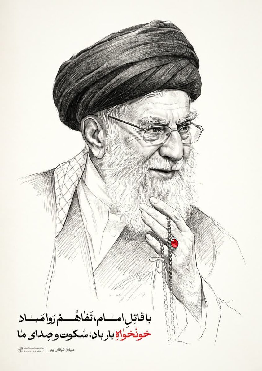 khalaj72324's tweet photo. با قاتل امام تفاهم روا مباد...
خونخواه یار باد سکوت و صدای ما

#باید_برخاست 
#اقای_شهید_ایران 
#فالوبک_تضمینی https://t.co/9CbFp8z6fl